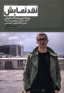 کتاب مجله نقد نمایش (6)