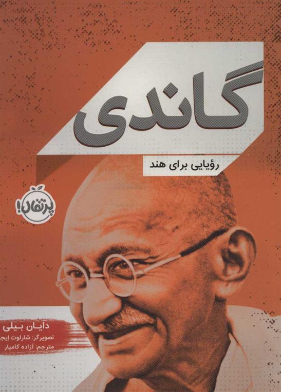 کتاب گاندی;