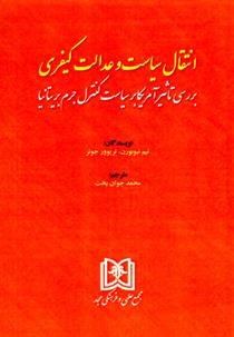 کتاب انتقال سیاست و عدالت کیفری;