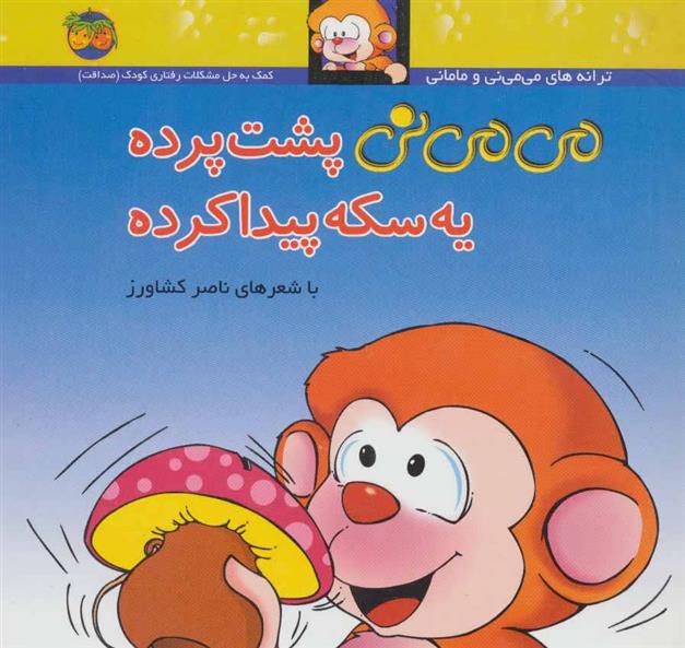 کتاب پشت پرده یه سکه پیدا کرده