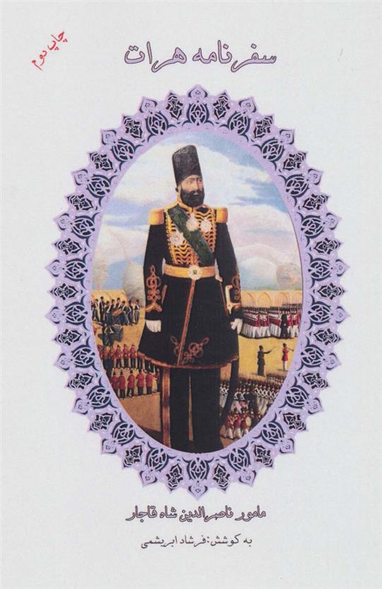کتاب سفرنامه هرات