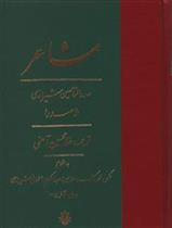 کتاب مشاعر