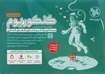 بسته کنکوریوم تجربی (جلد اول)