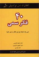 کتاب 40 فکر سمی;