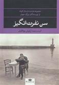 کتاب سن نفرت انگیز