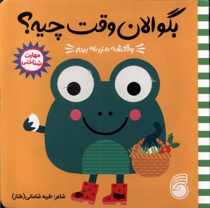 کتاب وقتشه مزرعه برم