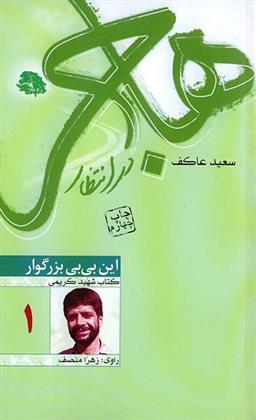 کتاب هاجر در انتظار 1