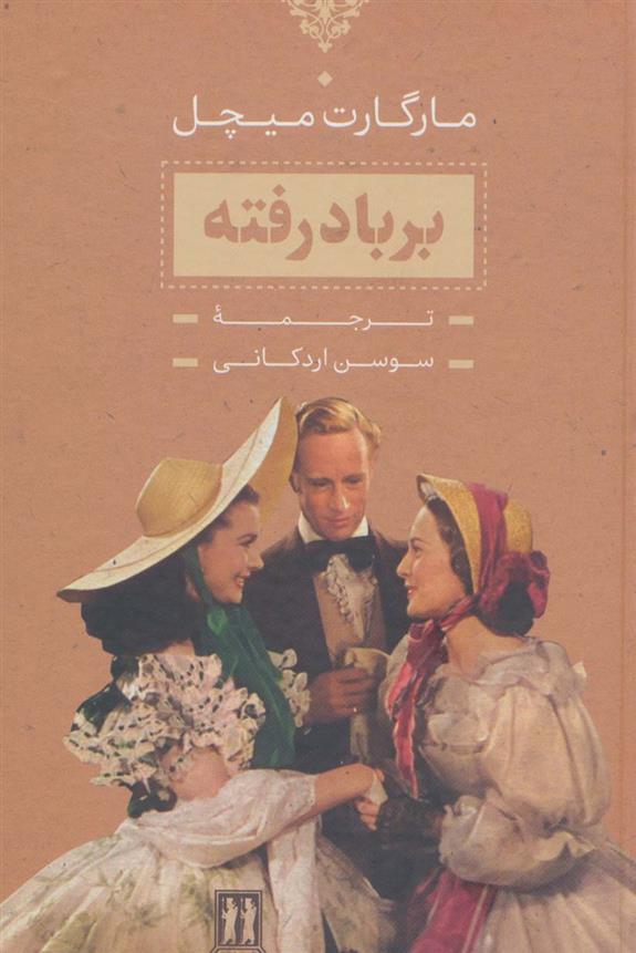 کتاب برباد رفته;