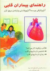 کتاب راهنمای بیماران قلبی;
