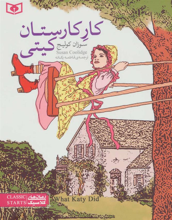 کتاب کار کارستان کیتی