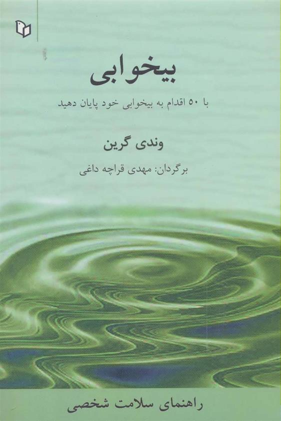 کتاب بیخوابی