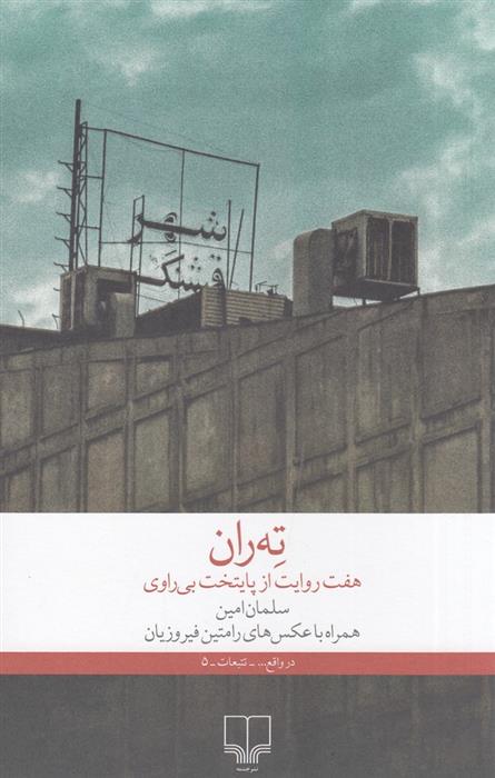 کتاب ته ران