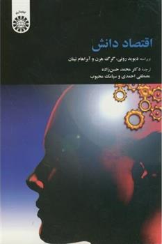 کتاب اقتصاد دانش