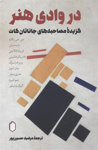 کتاب در وادی هنر;