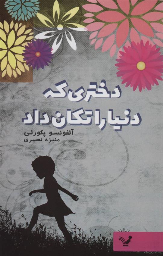 کتاب دختری که دنیا را تکان داد