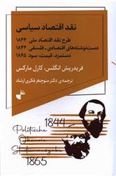 کتاب نقد اقتصاد سیاسی