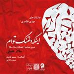 اینکه دلتنگ توام