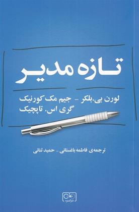 کتاب تازه مدیر;