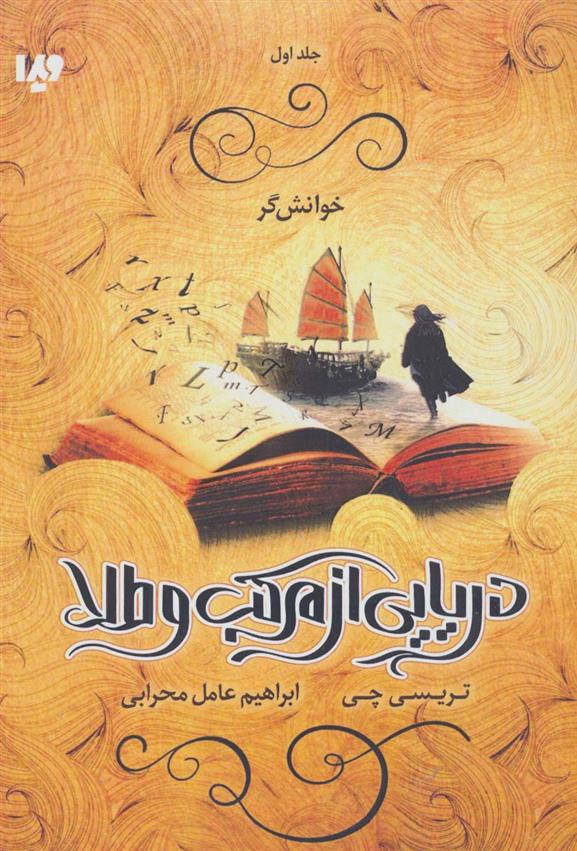 کتاب دریایی از مرکب و طلا 1