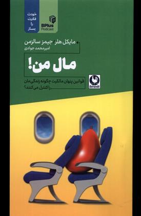 کتاب مال من