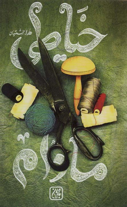 کتاب خیاطی مادام
