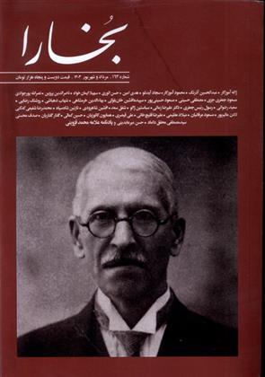 کتاب مجله بخارا 163