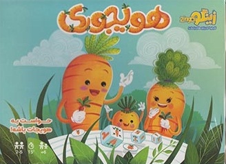 بسته بازی کارتی هویجوری;