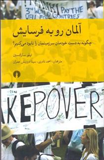 کتاب آلمان رو به فرسایش