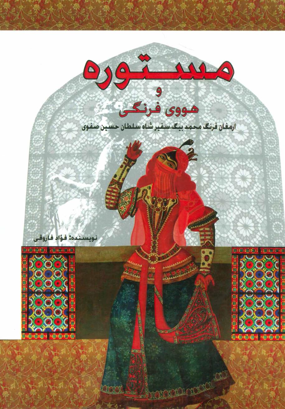 کتاب مستوره