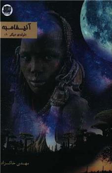کتاب آنیفامبه