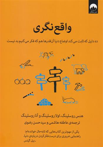 کتاب واقع نگری;