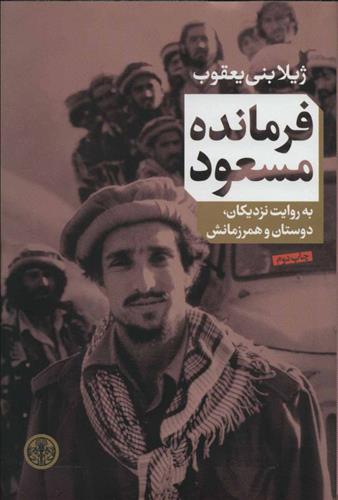 کتاب فرمانده مسعود