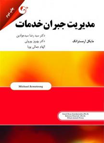 کتاب مدیریت جبران خدمات