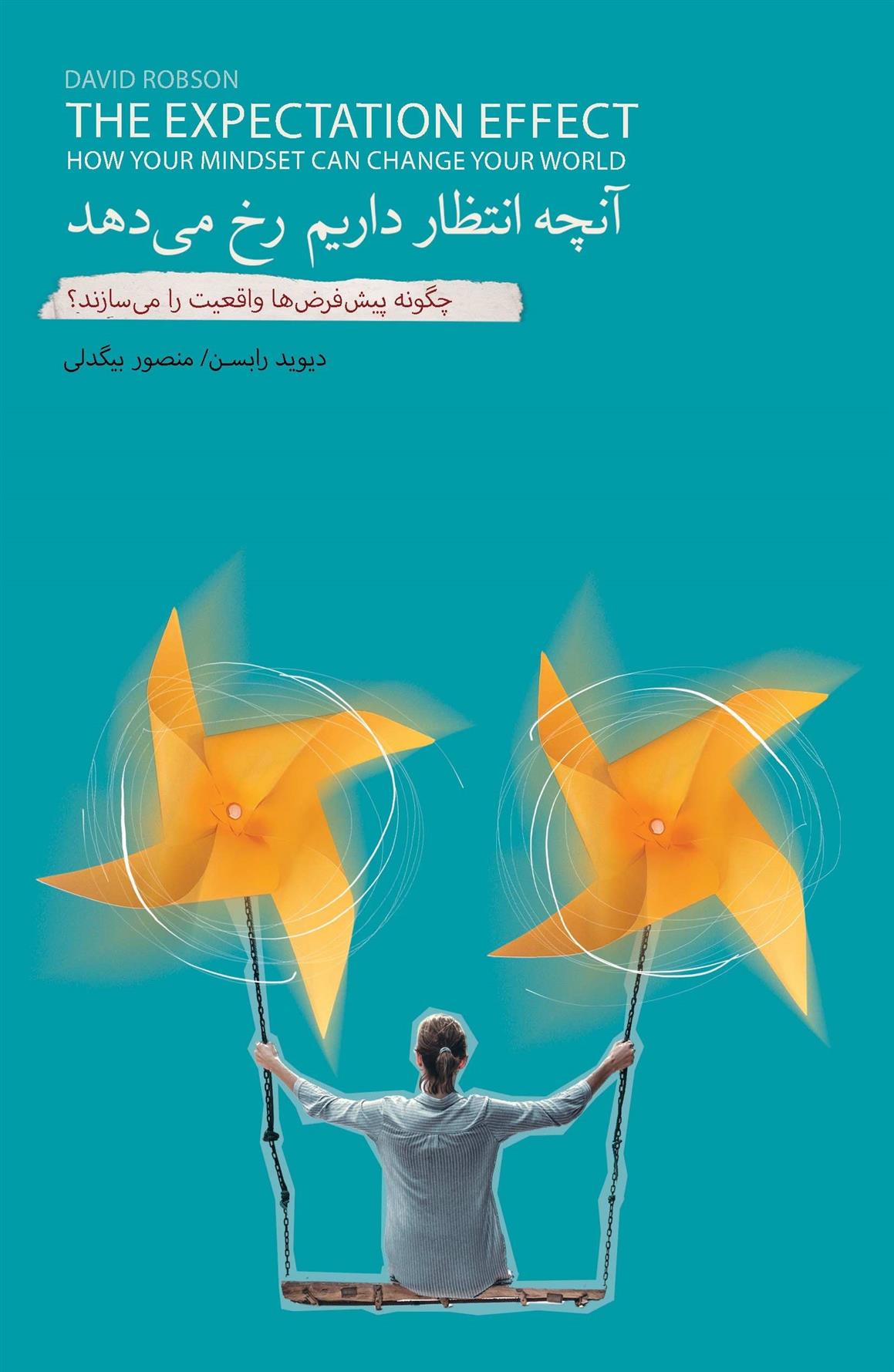 کتاب آنچه انتظار داریم رخ می دهد
