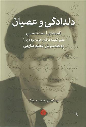 کتاب دلدادگی و عصیان