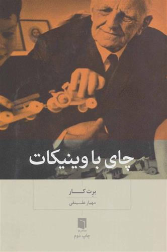 کتاب چای با وینیکات