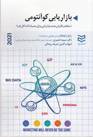 کتاب بازاریابی کوانتومی;