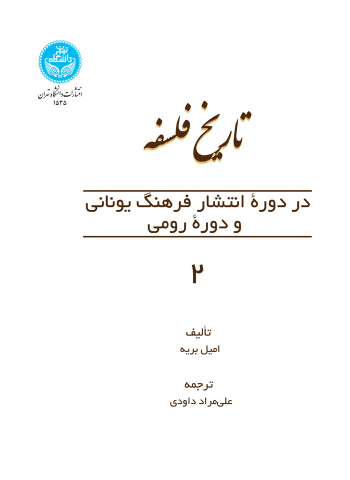 کتاب تاریخ فلسفه