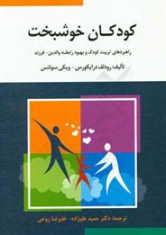 کتاب کودکان خوشبخت