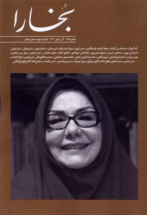 کتاب مجله بخارا 159