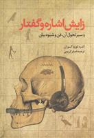 کتاب زایش اشاره و گفتار