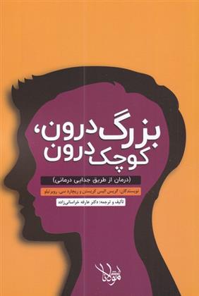 کتاب بزرگ درون، کوچک درون