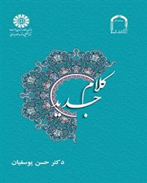 کتاب کلام جدید