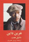 کتاب نفرین داین