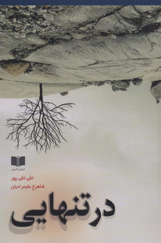 کتاب در تنهایی