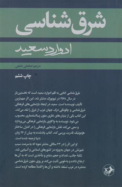 کتاب شرق شناسی