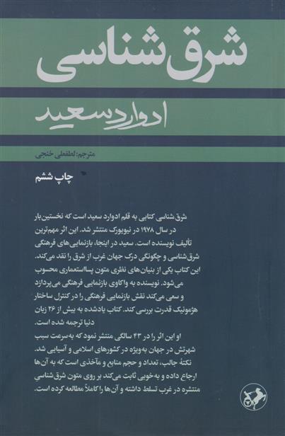 کتاب شرق شناسی;