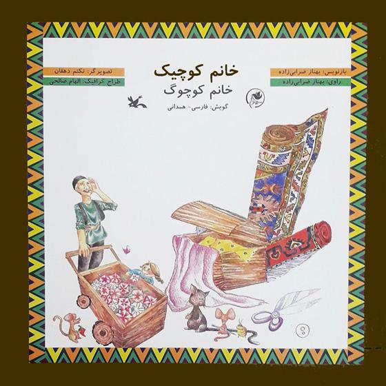 کتاب خانم کوچیک