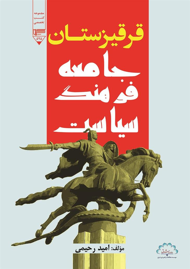 کتاب قرقیزستان