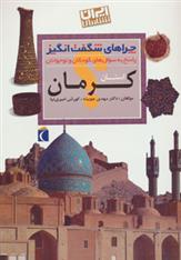 کتاب استان کرمان;